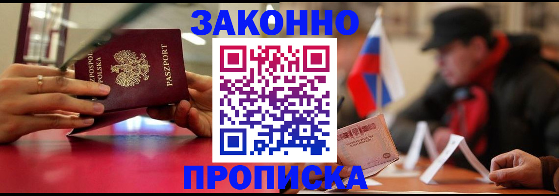 временная регистрация для школы в Клине