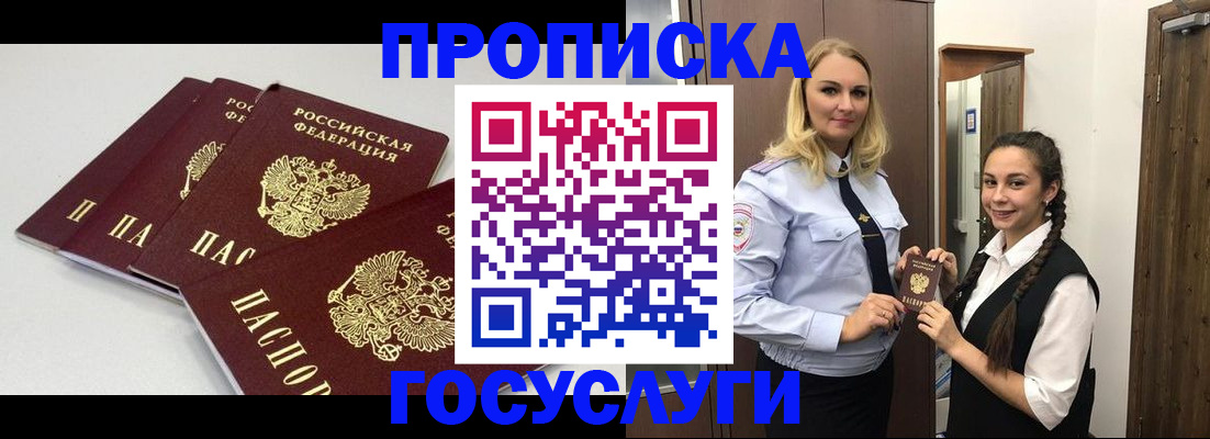 прописка для работы в Клине