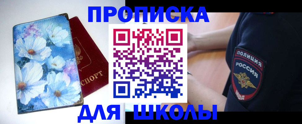 купить прописку в Клине