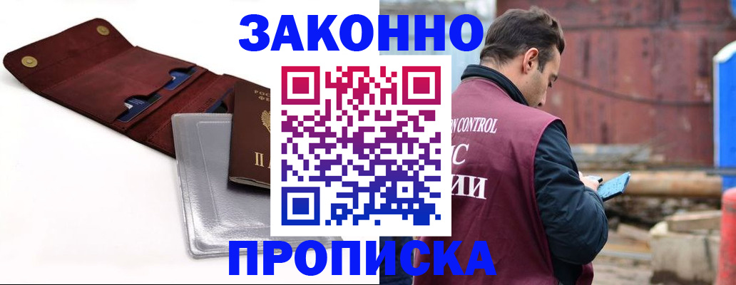 временная регистрация для школы в Клине