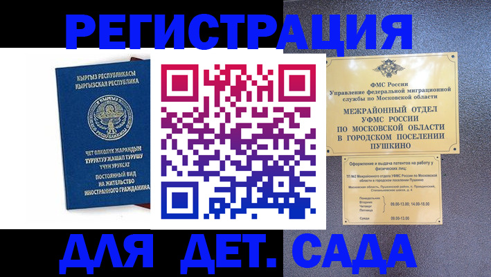 регистрация для дет. сада в Клине